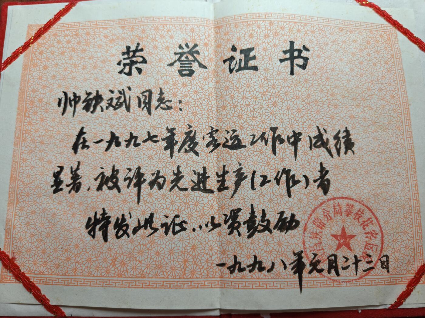 蜀地medal 2026春季精品专场 第5场 已作废仅供收藏 奖状 三线建设