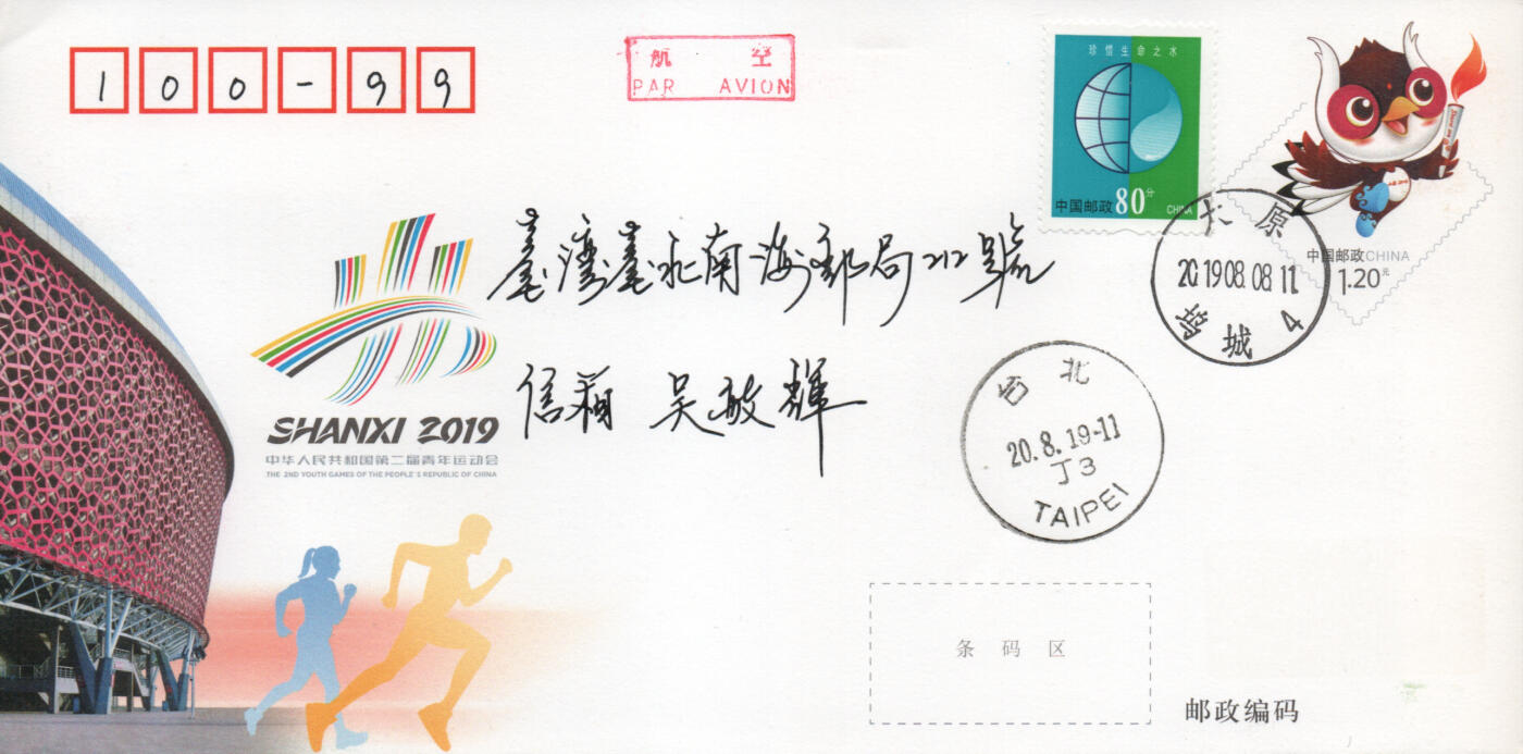 2026年04月11日19:30海外、大陆、澳门、香港邮政精品首日实寄封拍卖专场