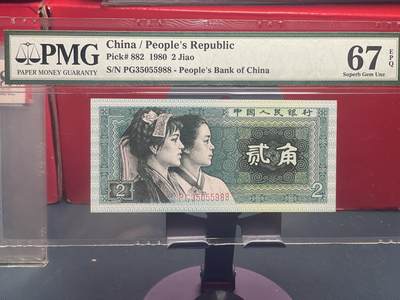 品味人生 - 8002 发发号一张 PMG67