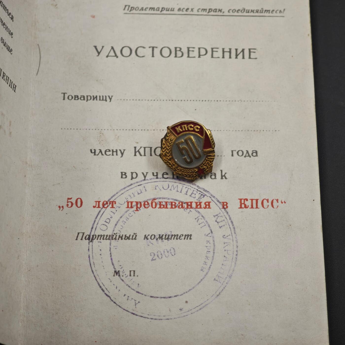 4月8日结束，成斌徽章钱币专场 苏联党龄50周年证章铜制附证书