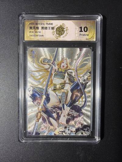 NO.29 好又多金牌大场，每周一站式配齐，方便凑单！（卖家送拍0抽成！周6晚9点截拍！） - 【40/50编】焱卡 燎原西游4 黄风怪 黑暗王朝 折光 10P