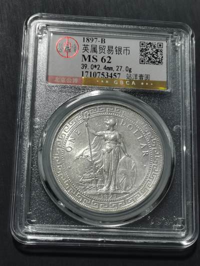 天下钱庄专场欢迎参拍 - 公博评级MS62站洋一元银币