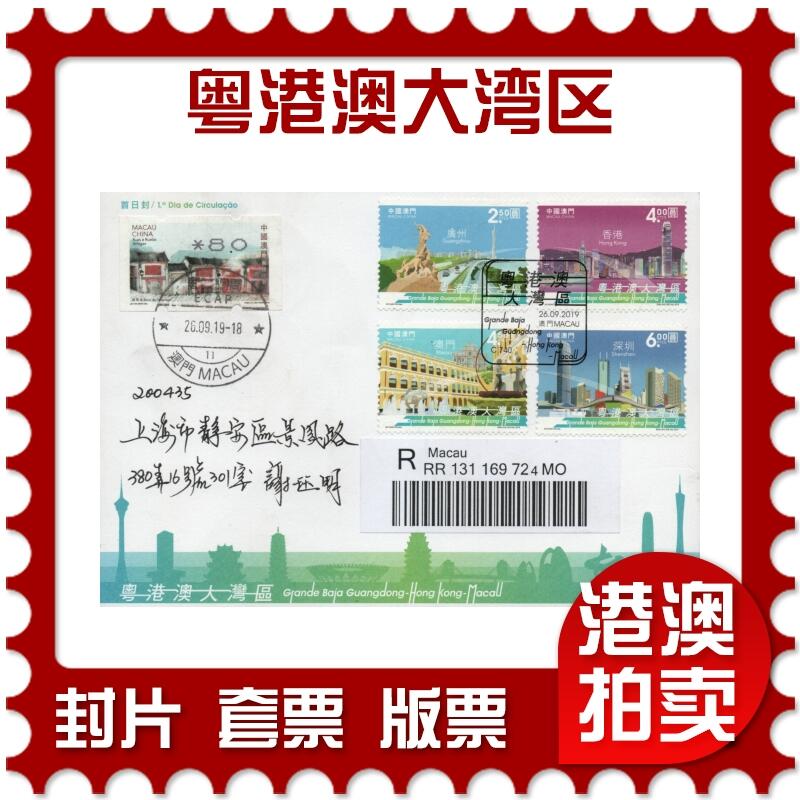 2026年04月11日19:30海外、大陆、澳门、香港邮政精品首日实寄封拍卖专场