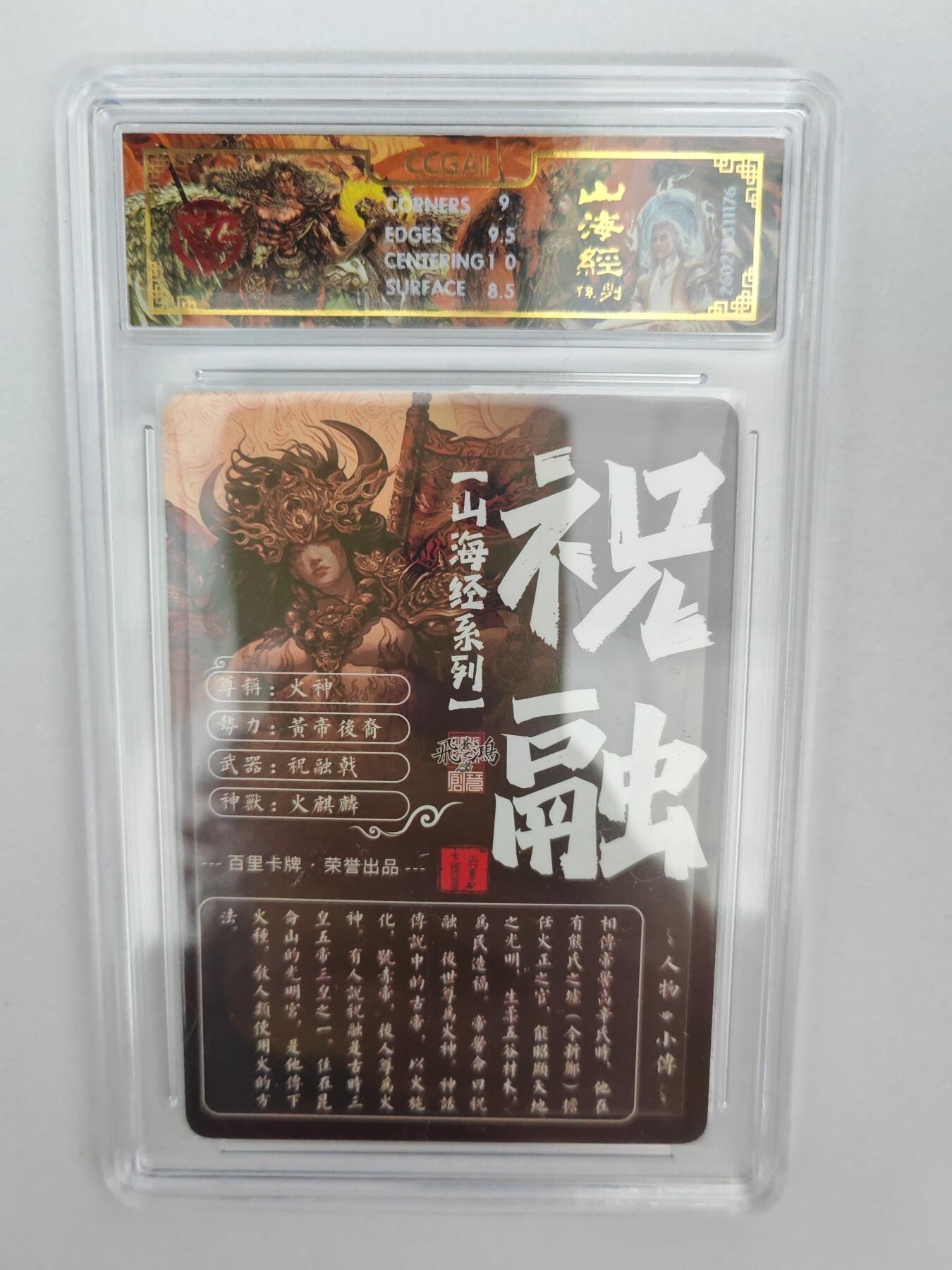 大麦马年第二场 2026 百里卡牌 山海经 苍之飞鸿 光刻 火神祝融   9