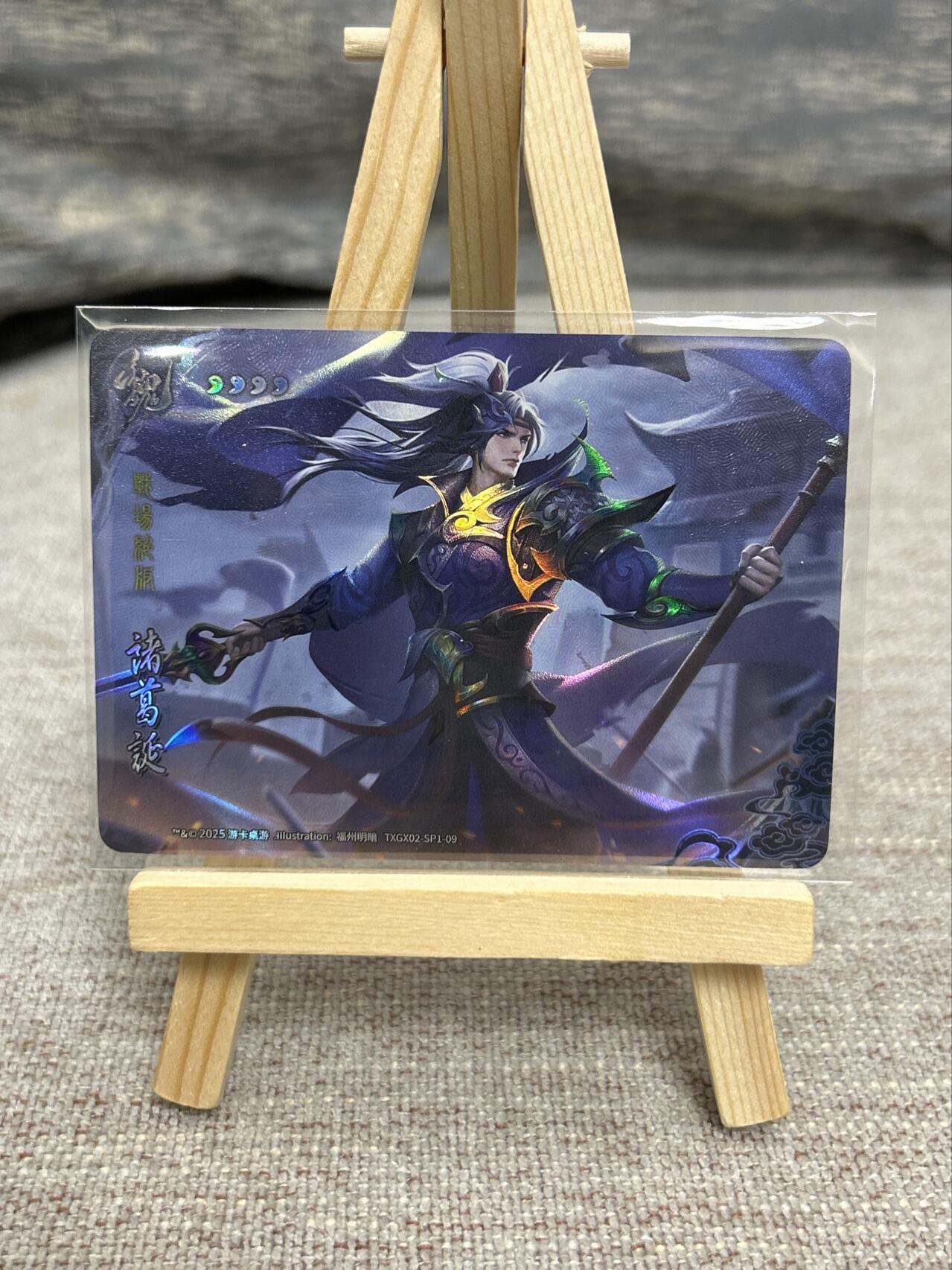 喜灰玩卡拍卖第七期，接拍品0佣金，欢迎送拍，释放现金流，让自己有资金可以购买更多喜欢的卡牌，让别的卡友能淘到更多心仪的卡牌 三国杀 战场绝版 诸葛诞 彩闪