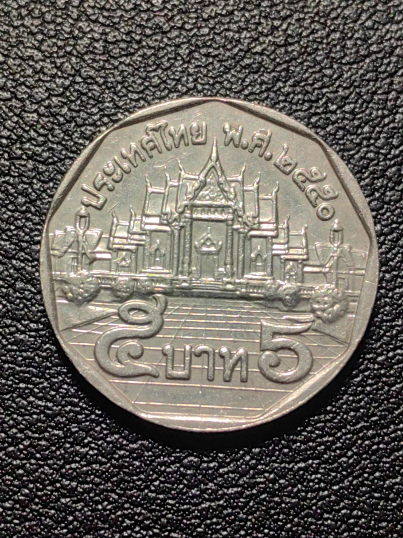 靖甫拍卖第九场 厚版5铢