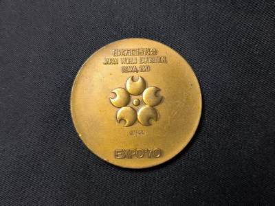 云宸嘉赏-勋臻佳藏四月精品甄选场次（低佣 一元一手） - 日本万国博覧会 JAPAN WORLD EXPOSITION, 0SAKA.1970 铜章