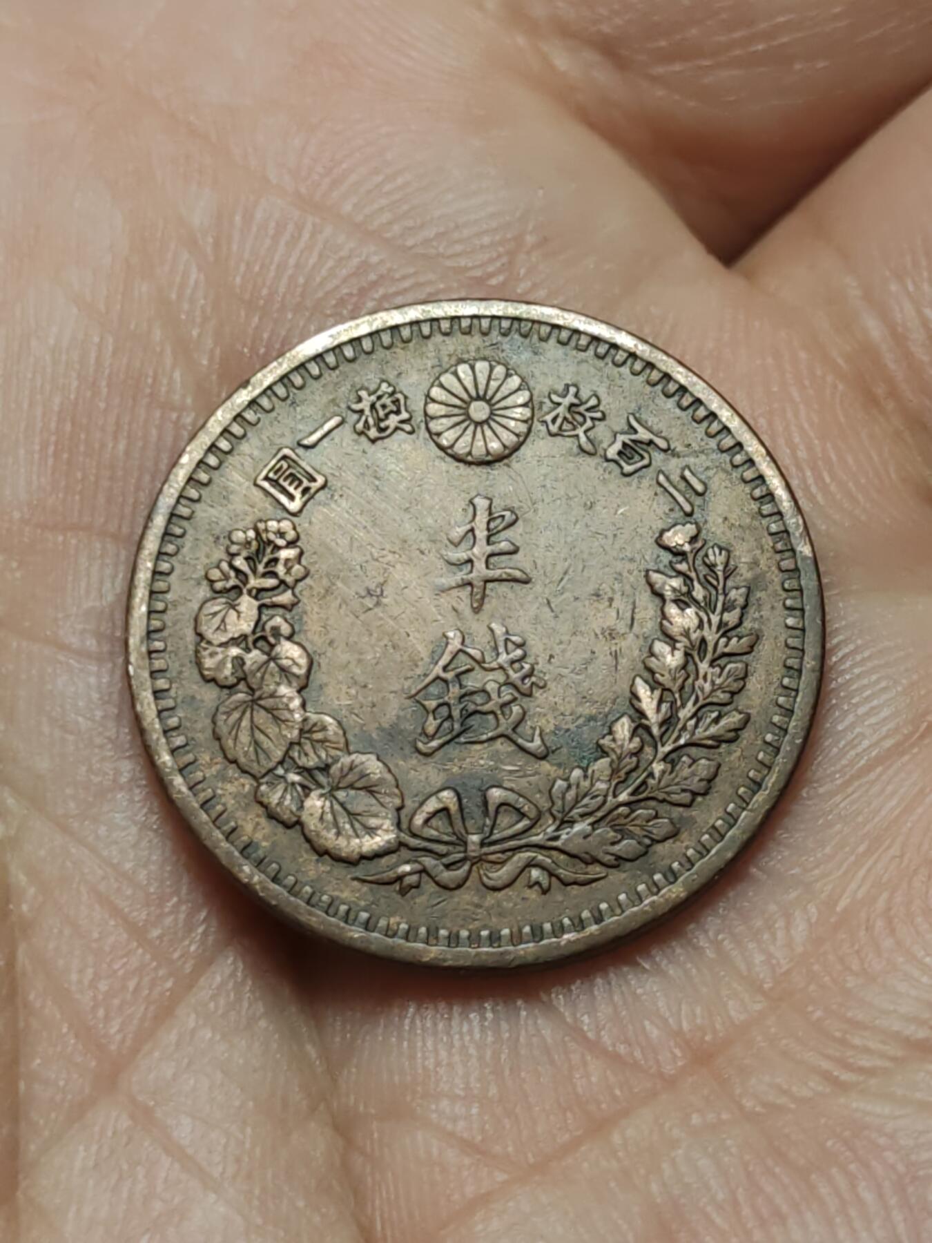 2026年第四十二场(总第二百一十一场）外国好品散币场(佣金3%) 流通好品–日本1880年半钱(明治十三年半钱，波龙鳞)