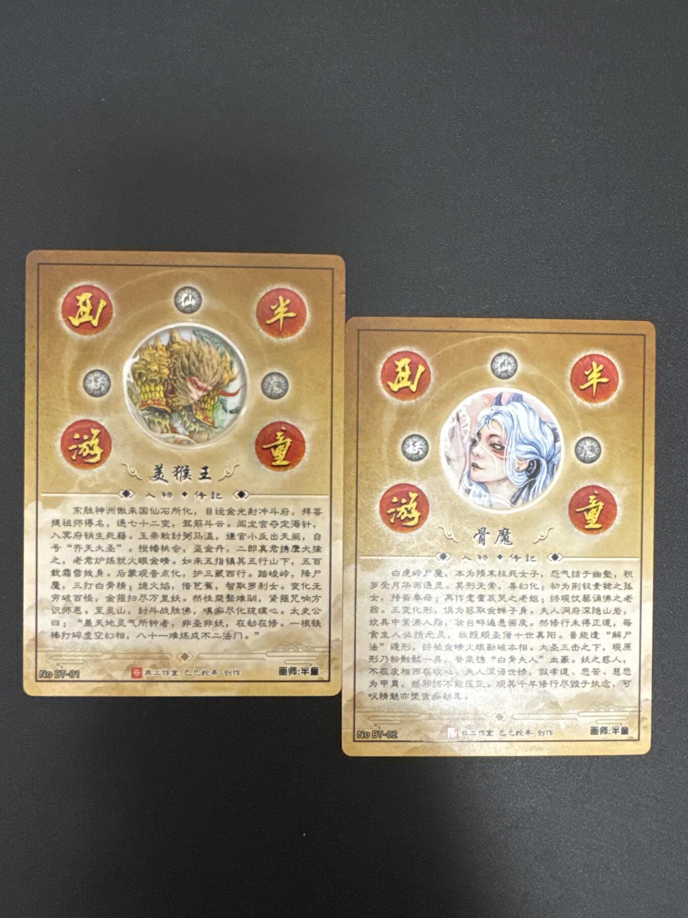 NO.29 好又多金牌大场，每周一站式配齐，方便凑单！（卖家送拍0抽成！周6晚9点截拍！） 奇点卡牌 三月 盲包卡  半童 西游 粗闪 白骨精美猴王一对