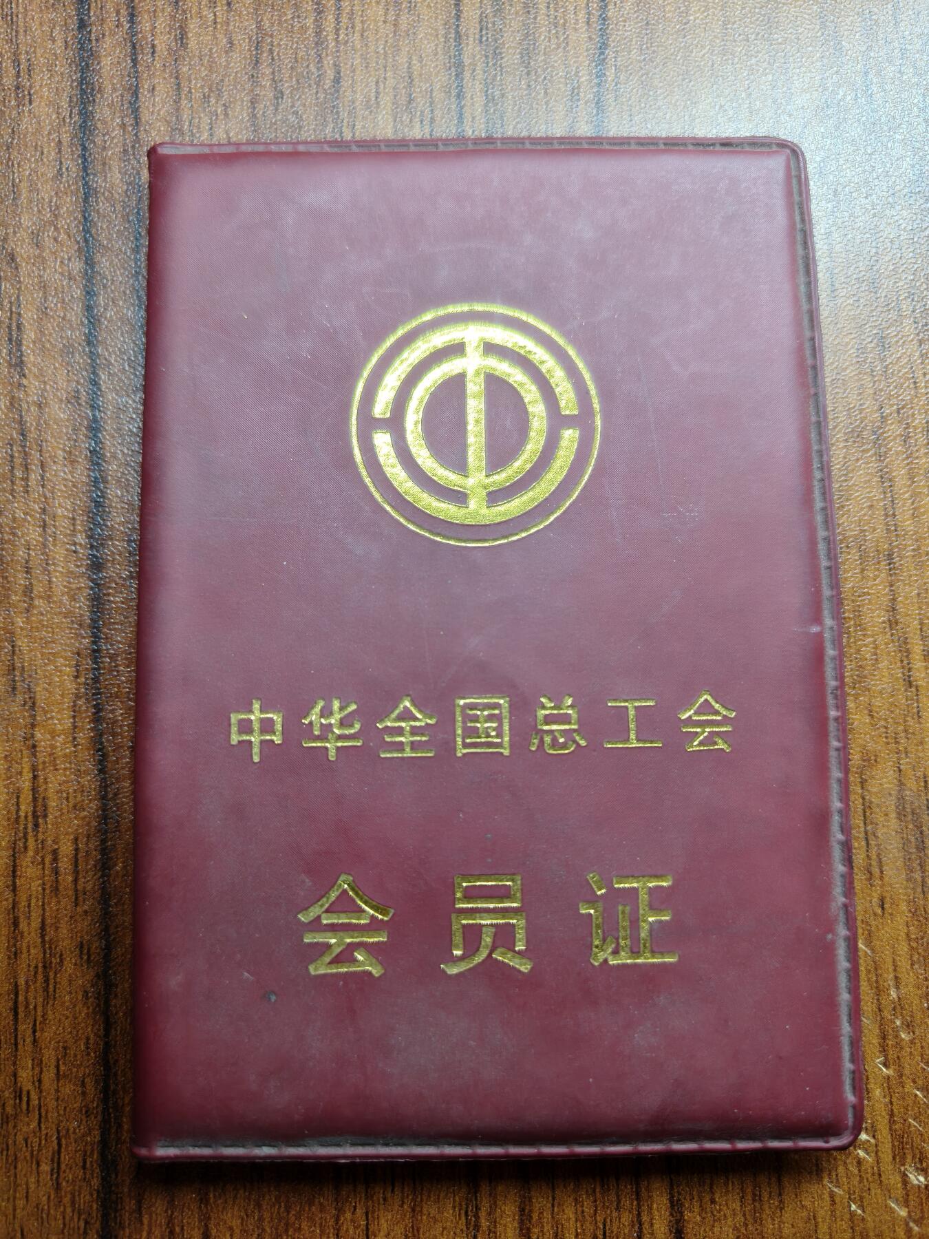 蜀地medal 2026春季精品专场 第5场 仅供收藏 已作废 工会证