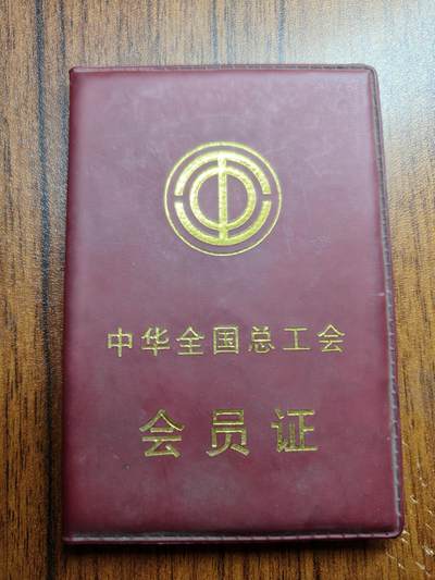 蜀地medal 2026春季精品专场 第5场 - 仅供收藏 已作废 工会证