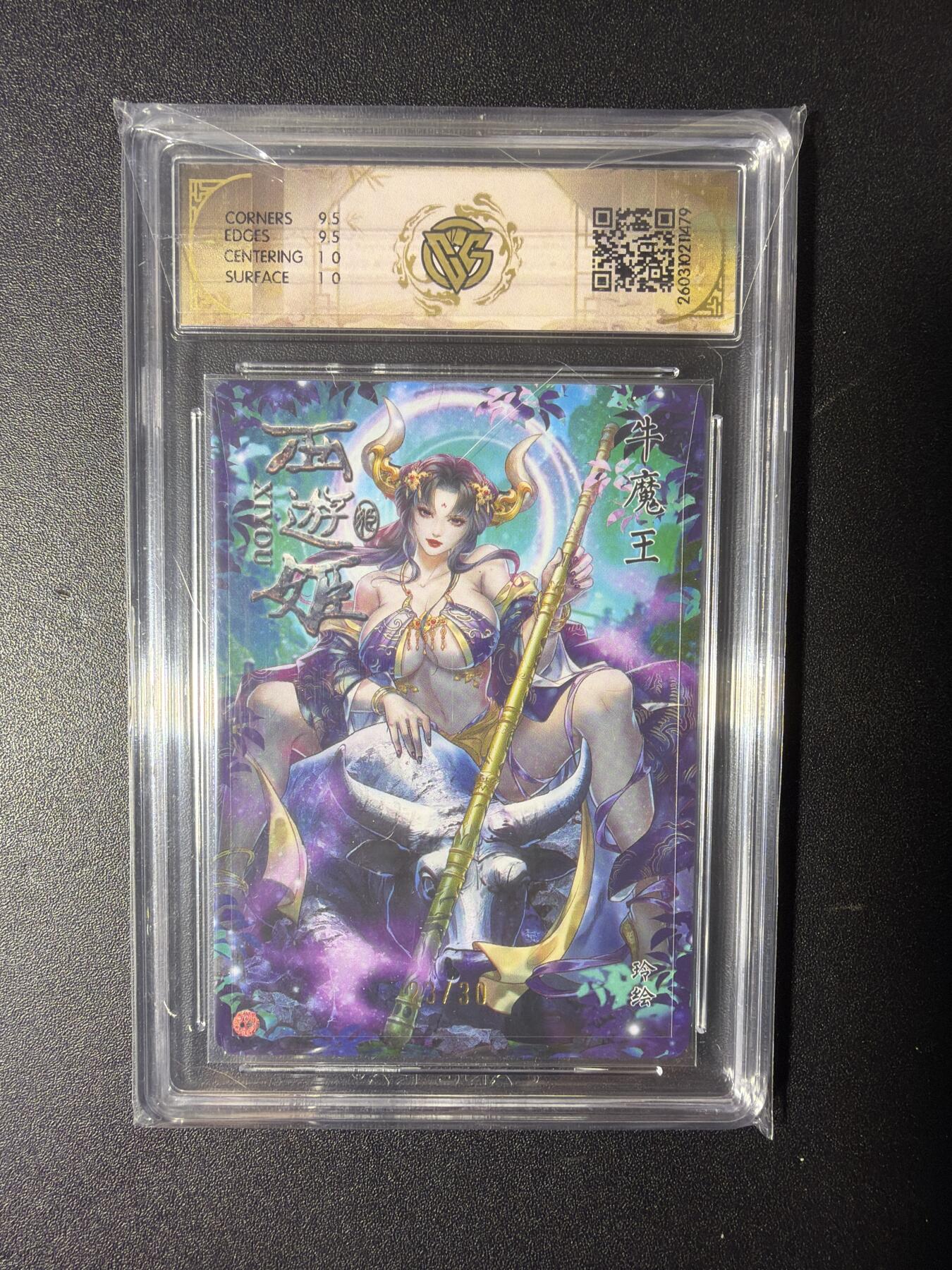 NO.29 好又多金牌大场，每周一站式配齐，方便凑单！（卖家送拍0抽成！周6晚9点截拍！） 【23/30编亲签】焱卡 燎原西游 玲姐亲签 牛魔王 折光 10G