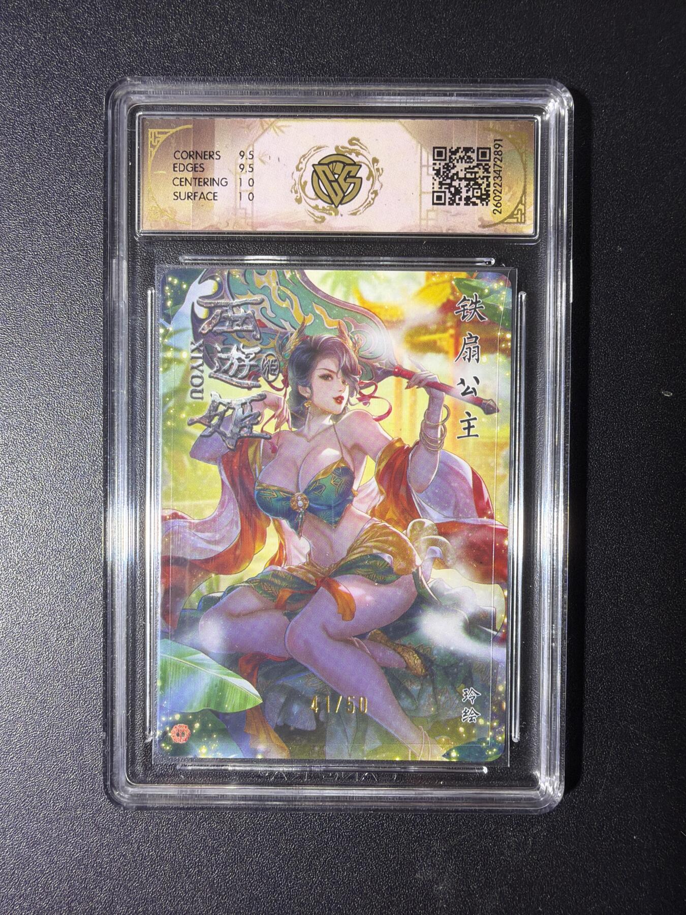 NO.29 好又多金牌大场，每周一站式配齐，方便凑单！（卖家送拍0抽成！周6晚9点截拍！） 【41/50编】焱卡 燎原西游4 铁扇公主 玲 折光 10G