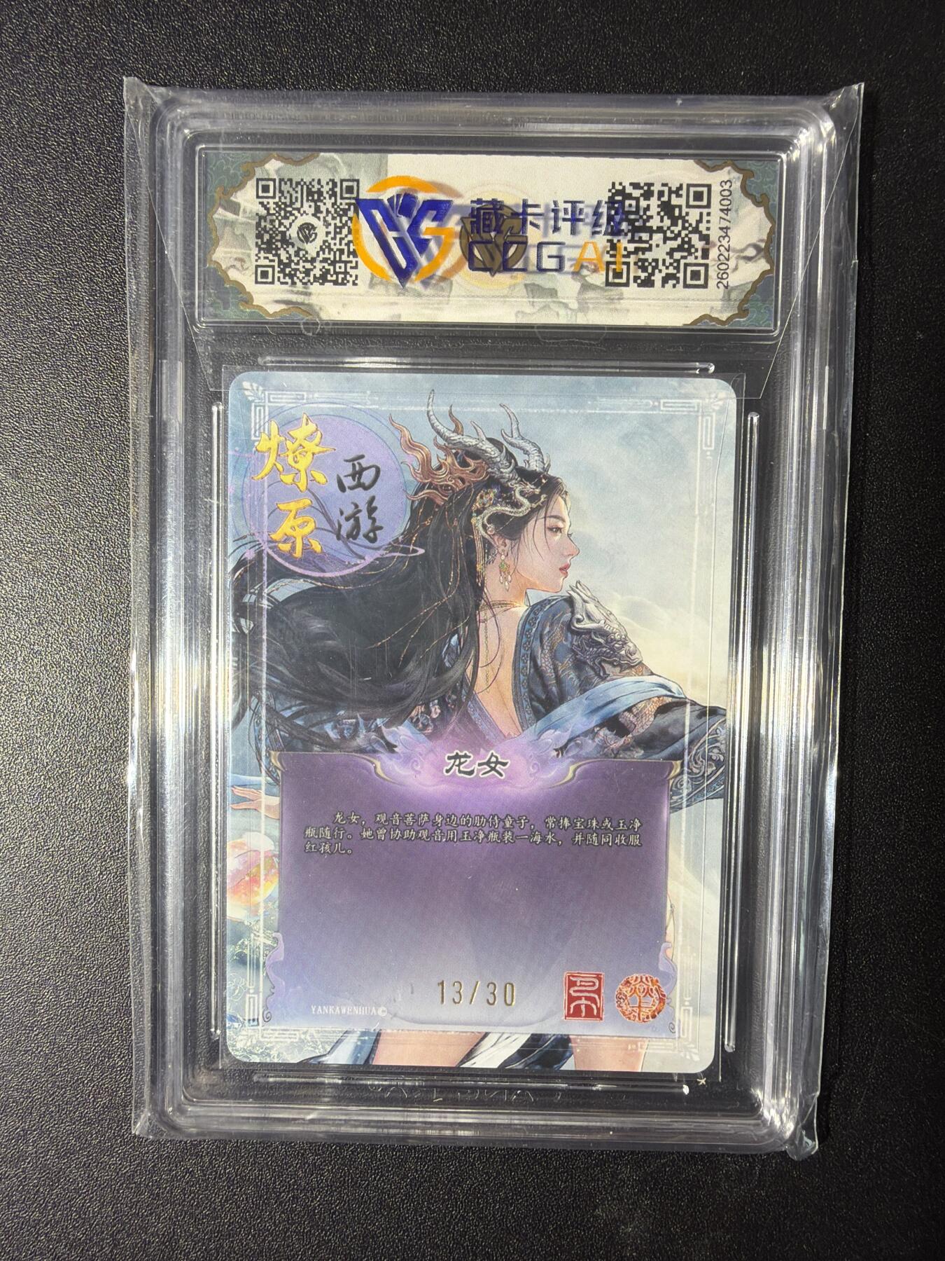 NO.29 好又多金牌大场，每周一站式配齐，方便凑单！（卖家送拍0抽成！周6晚9点截拍！） 【13/30编】焱卡 燎原西游4 龙女 巴丁 幻彩折光 10星