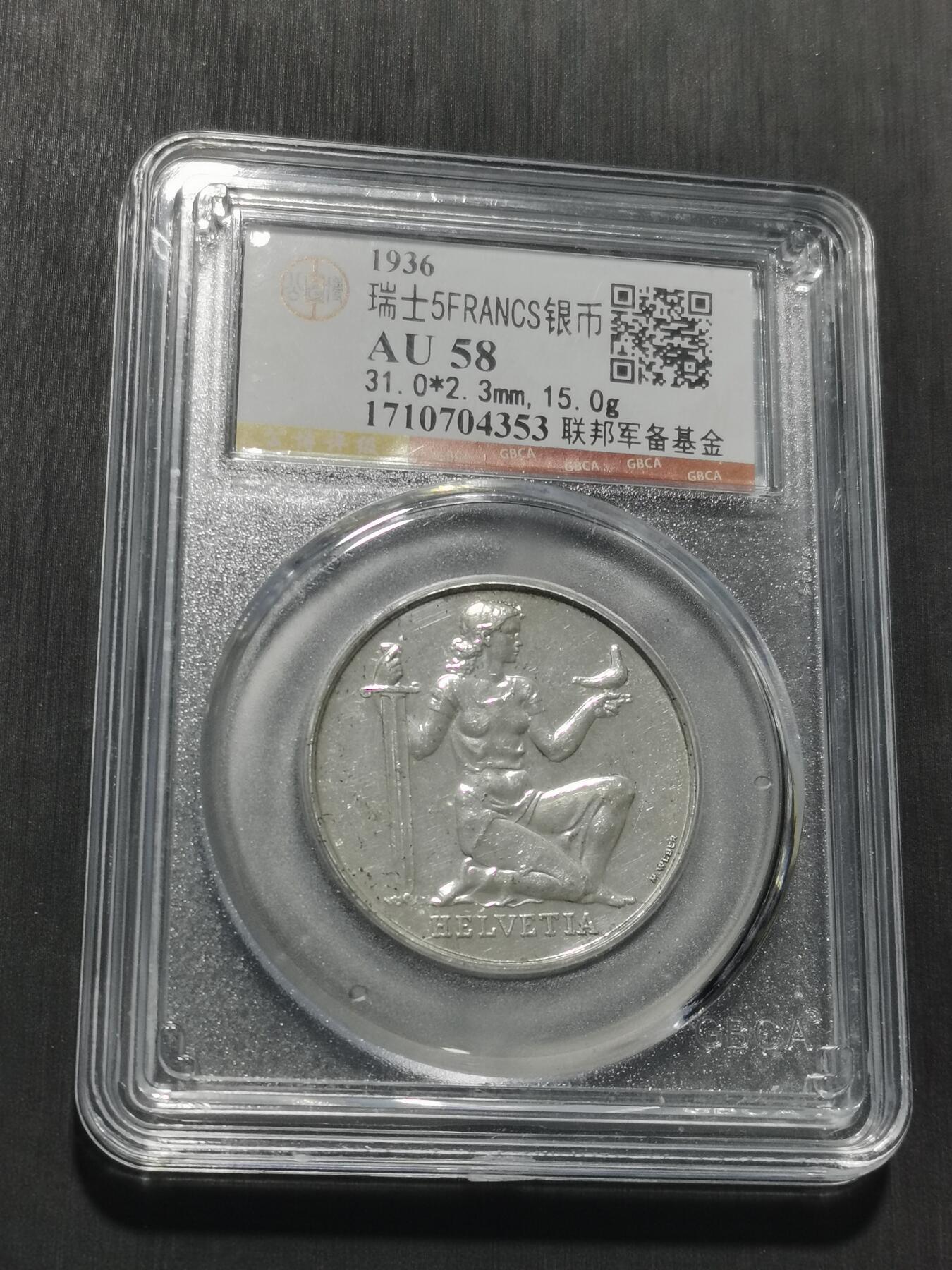 天下钱庄专场欢迎参拍 1936瑞士女神5法郎银币