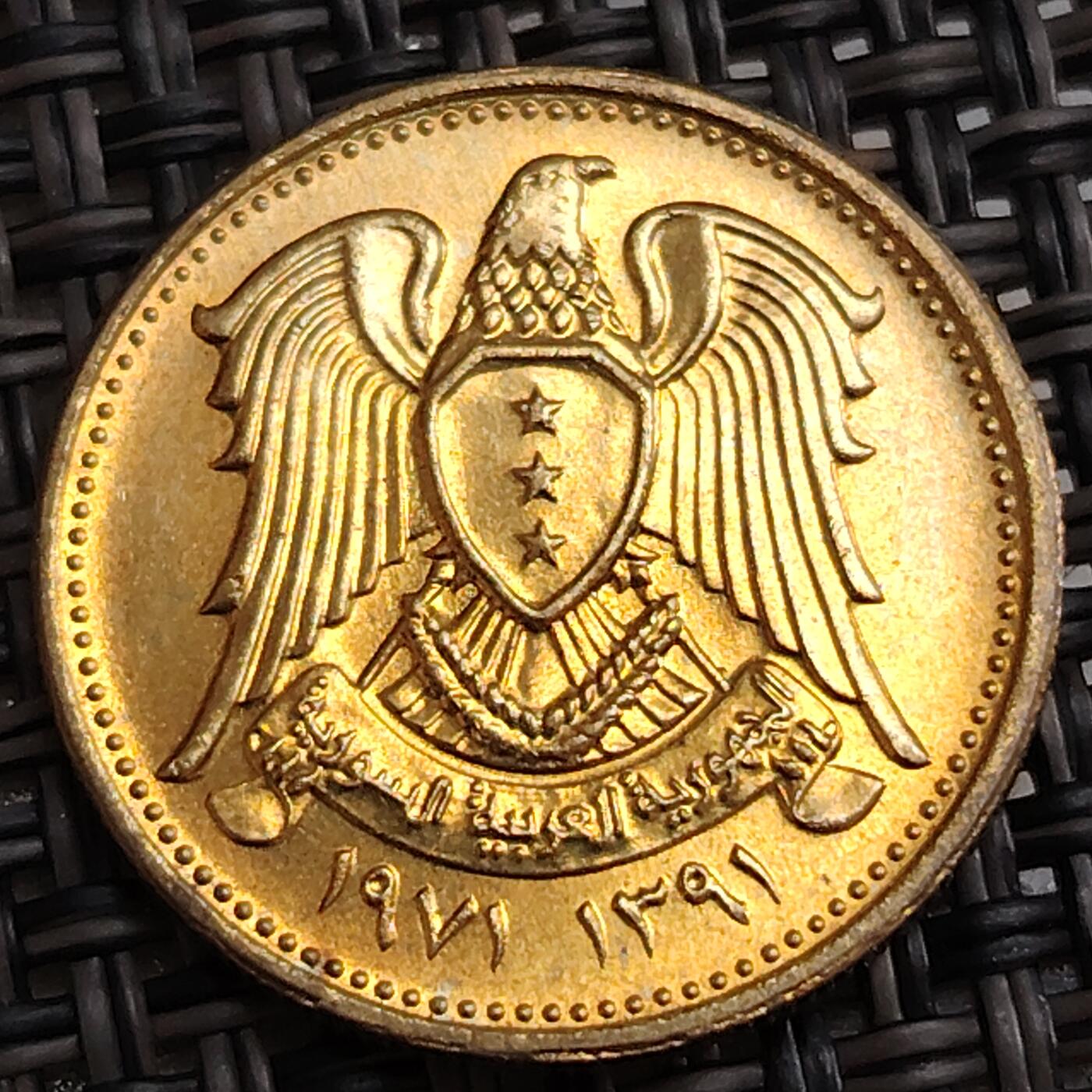 布加迪🐬～世界钱币(上海)🌾第 288 期 /  各国套币和散币 叙利亚🇸🇾 1971年 5皮阿斯特 FAO 纪念币