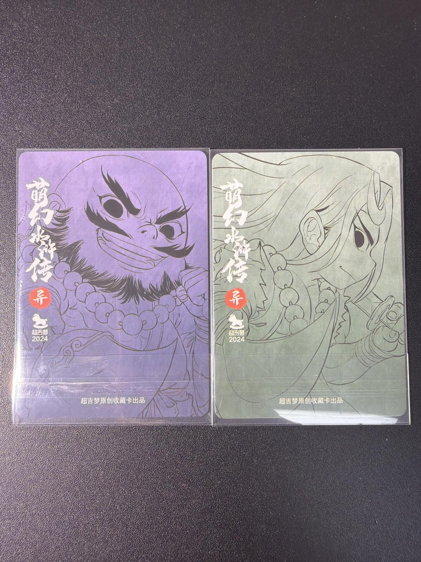 NO.29 好又多金牌大场，每周一站式配齐，方便凑单！（卖家送拍0抽成！周6晚9点截拍！） 超吉梦特卡 叶家宝 鲁智深武松 粗闪 划痕介意勿拍