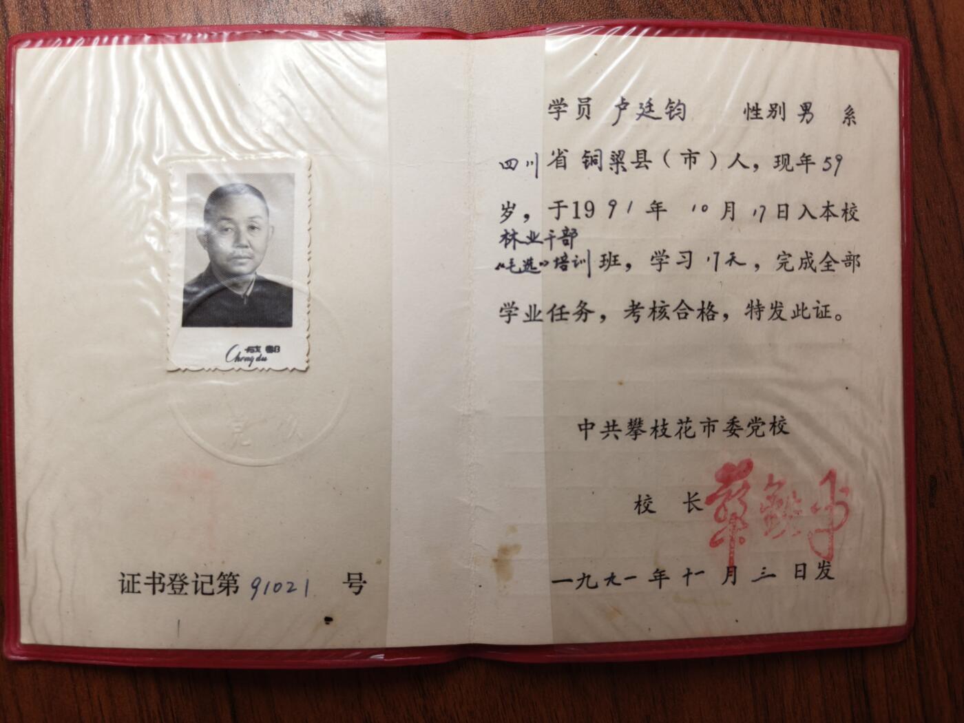 蜀地medal 2026春季精品专场 第5场 已作废仅供收藏 局长结业证