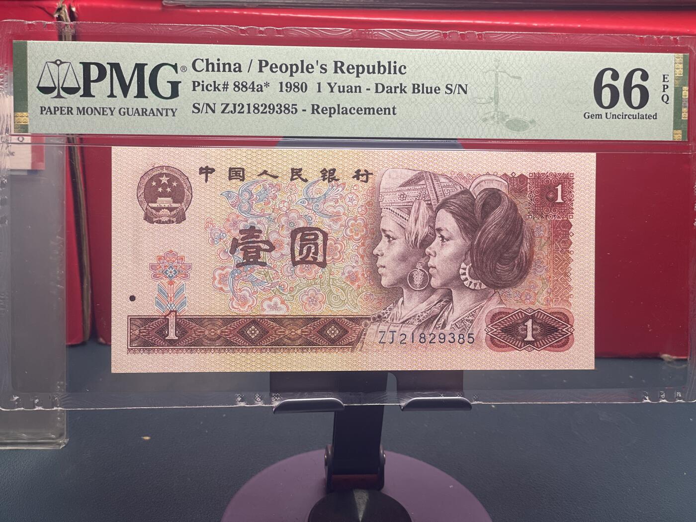 品味人生 801 补号一张 PMG66