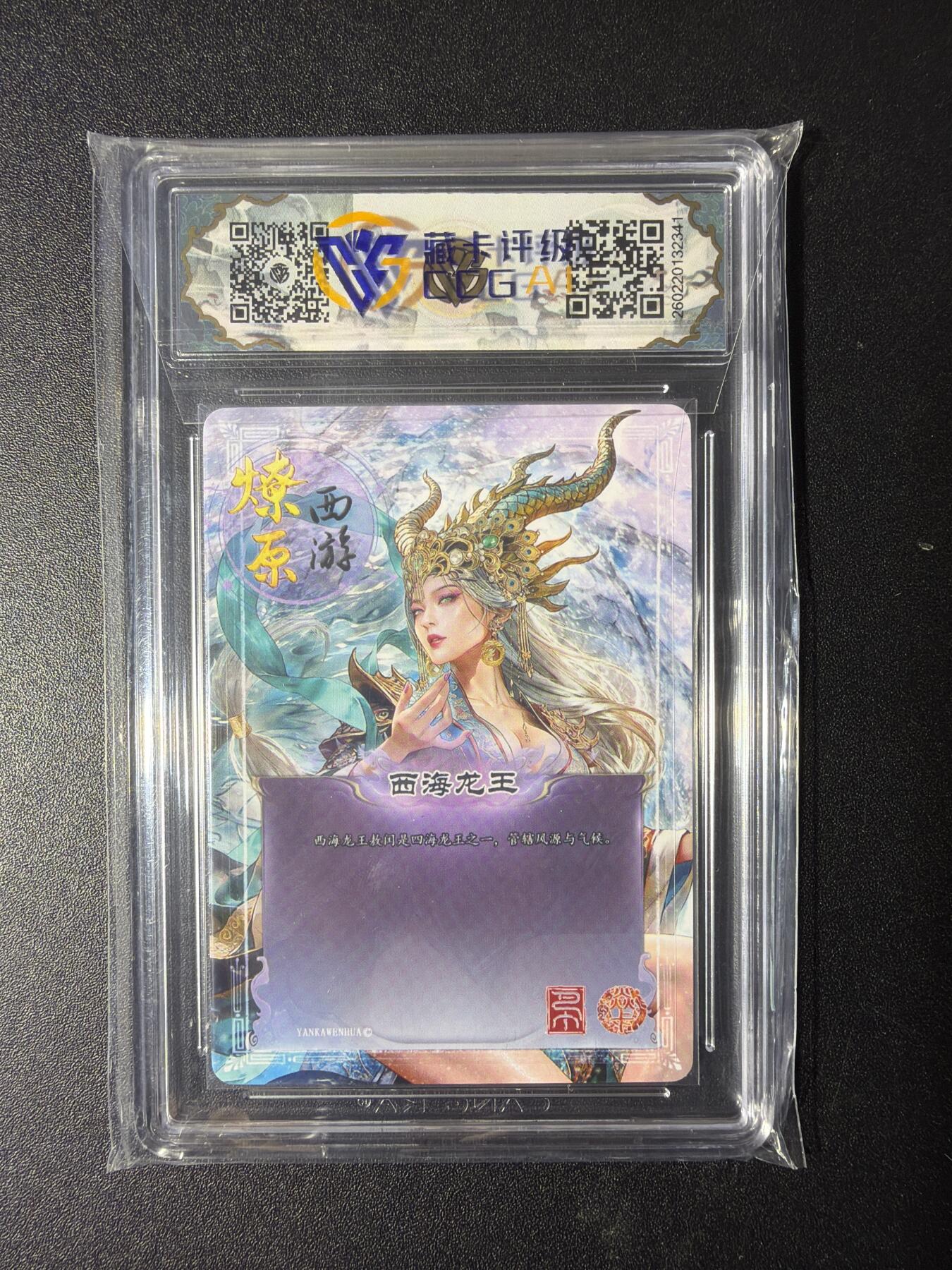 NO.29 好又多金牌大场，每周一站式配齐，方便凑单！（卖家送拍0抽成！周6晚9点截拍！） 【10星】焱卡 燎原西游4 西海龙王 巴丁 折光