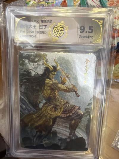 麦趣喜第五场   (4月10号周五晚上22点截拍，专注买家市场，福利拉满)  - 【亲签】焱卡西游4 金角大王 巴丁 折光 4/20 9.5