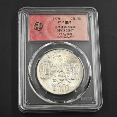 4月8日结束，成斌徽章钱币专场 - 众诚评级芬兰银币独立60周年纪念