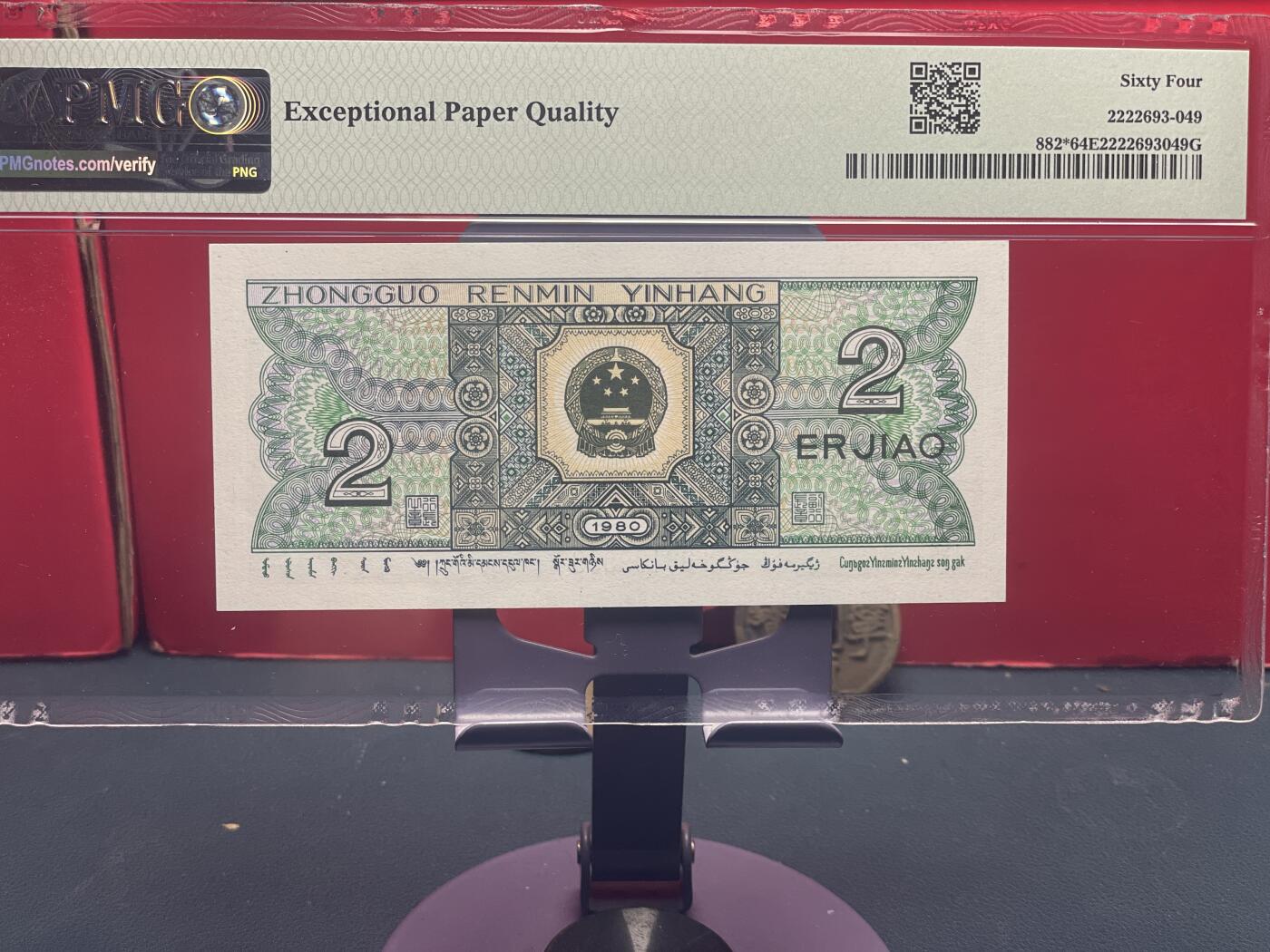 品味人生 8002 补号发发号一张 PMG64