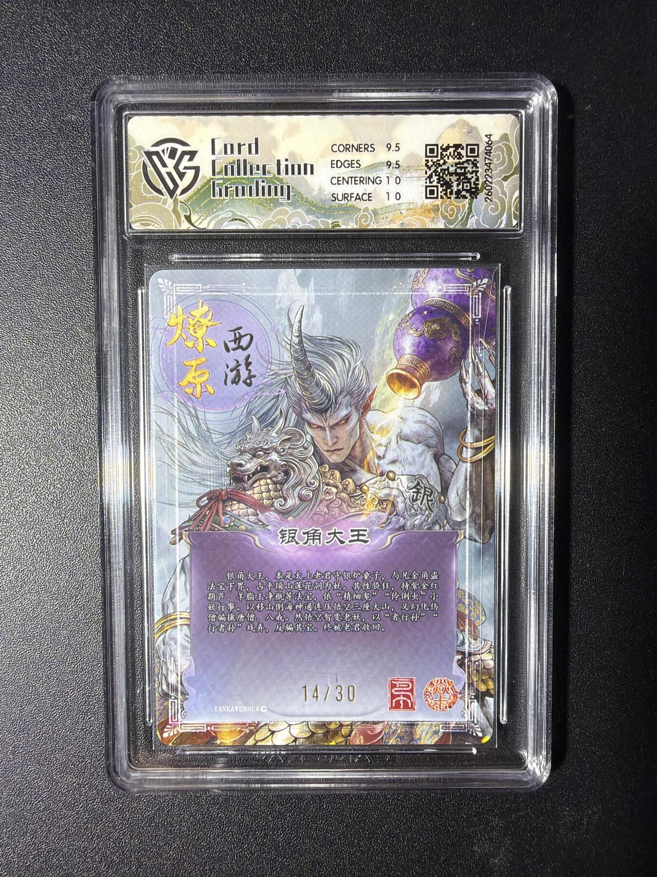 NO.29 好又多金牌大场，每周一站式配齐，方便凑单！（卖家送拍0抽成！周6晚9点截拍！） 【14/30编】焱卡 燎原西游4 银角大王 巴丁 幻彩折光 10G