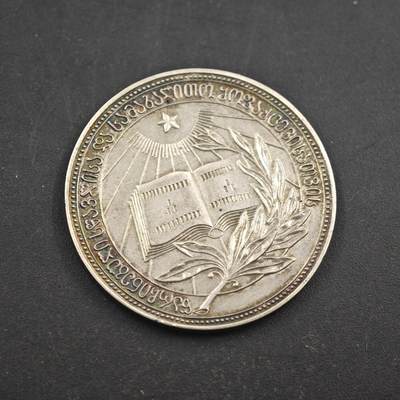 4月8日结束，成斌徽章钱币专场 - 苏联格鲁吉亚银质学霸纪念章 925银质 16g