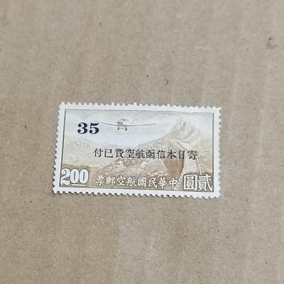 PCAI钱币  8-801 钱币邮票小专场 - 航空邮票，日本邮费已付