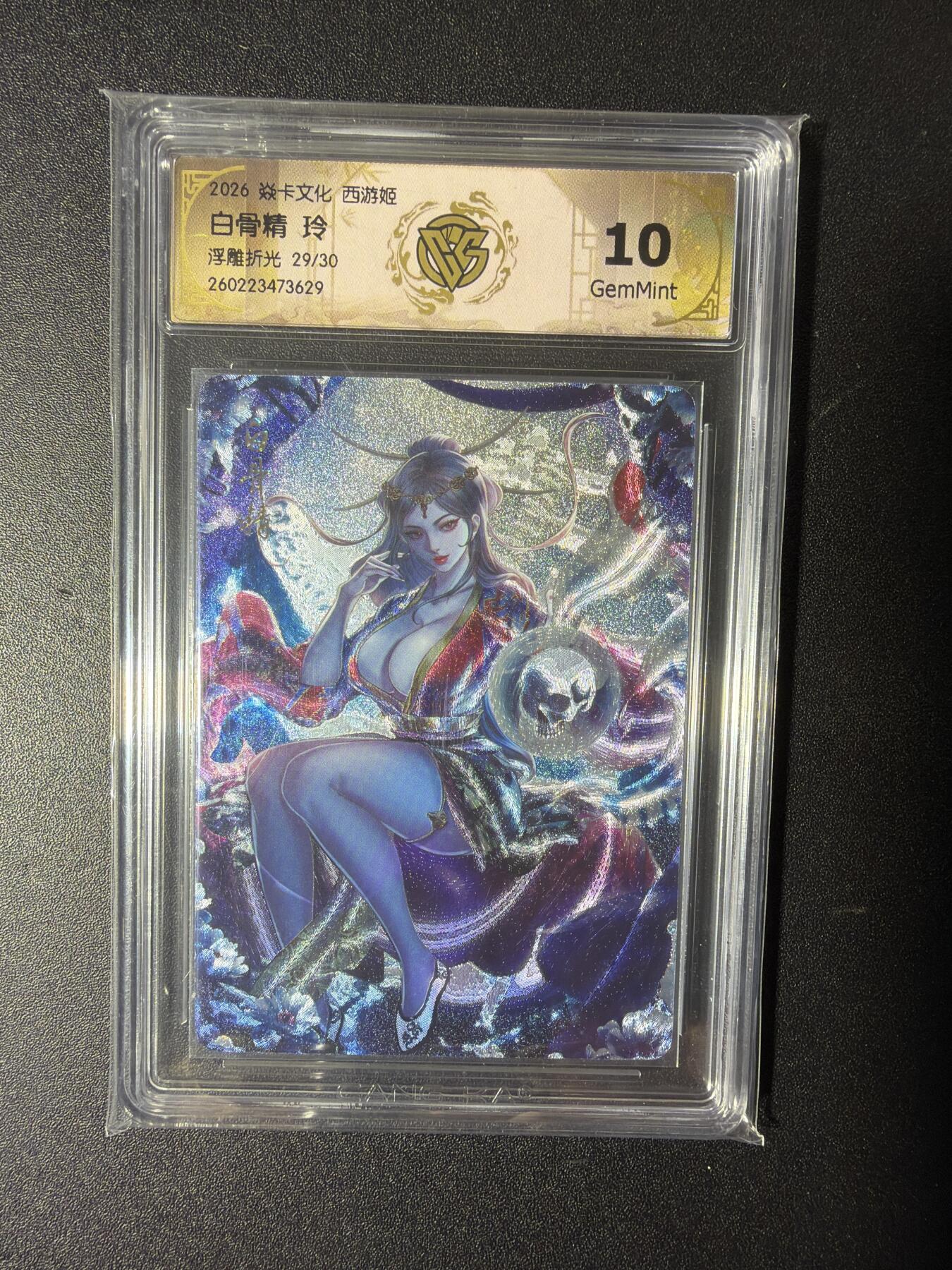 NO.29 好又多金牌大场，每周一站式配齐，方便凑单！（卖家送拍0抽成！周6晚9点截拍！） 【29/30编】焱卡 燎原西游 玲姐 白骨精 浮雕折光 10G