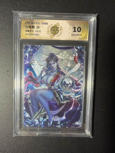 NO.29 好又多金牌大场，每周一站式配齐，方便凑单！（卖家送拍0抽成！周6晚9点截拍！） - 【29/30编】焱卡 燎原西游 玲姐 白骨精 浮雕折光 10G