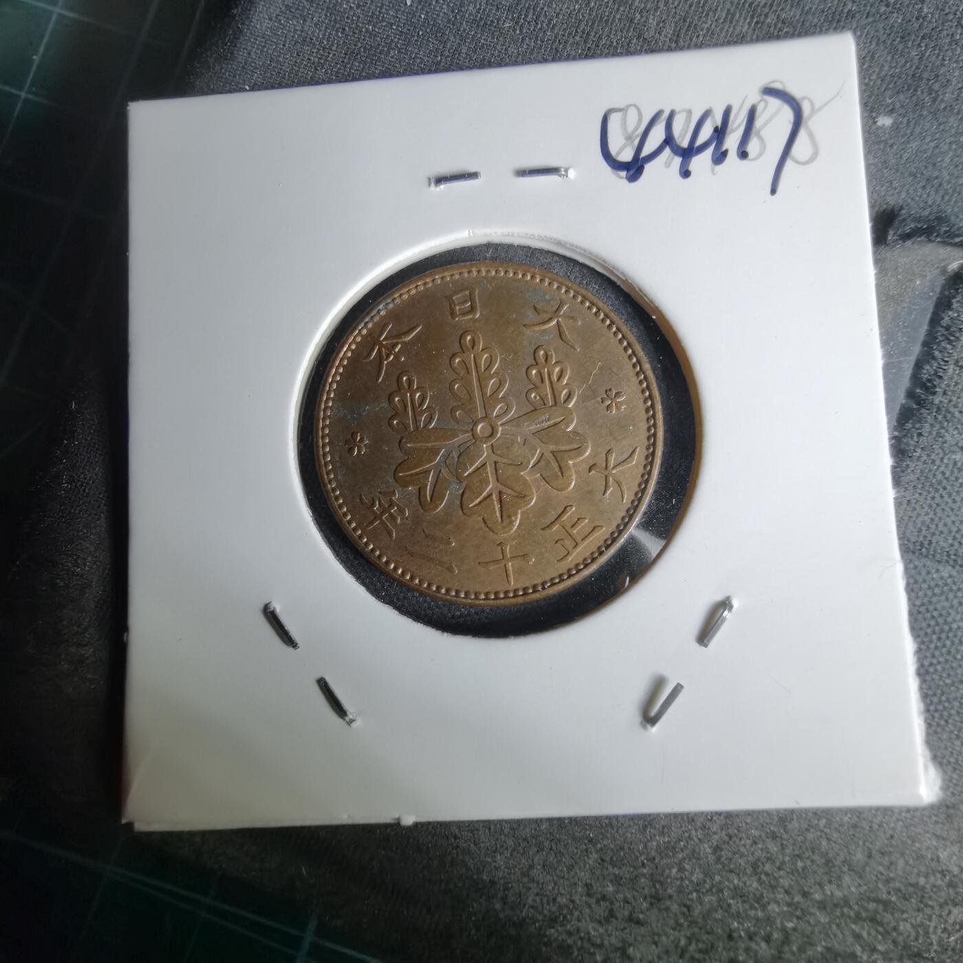 沼泽如烟--第1044场 大正十二年桐叶一钱