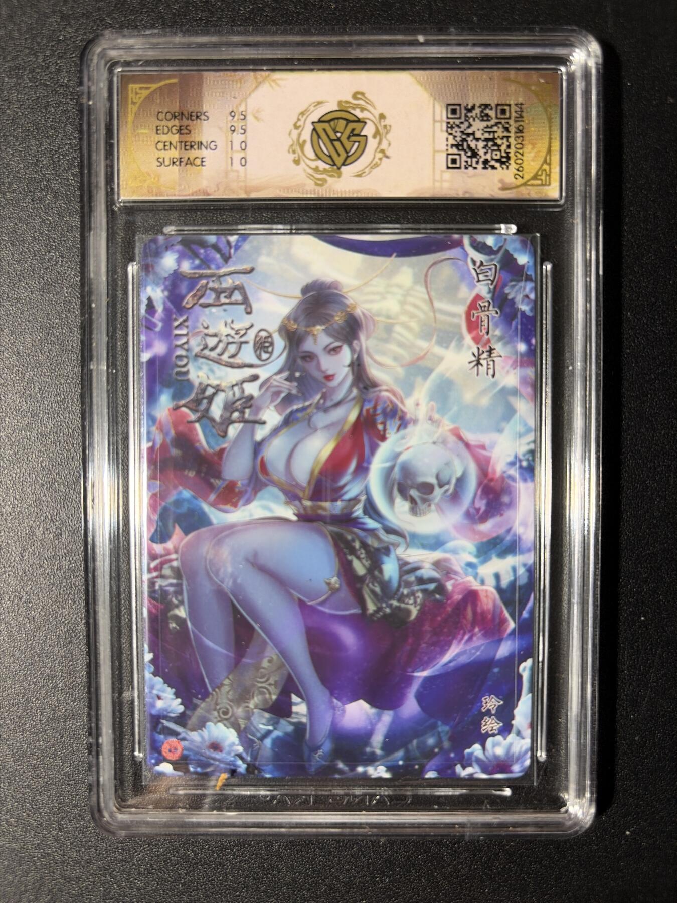 NO.29 好又多金牌大场，每周一站式配齐，方便凑单！（卖家送拍0抽成！周6晚9点截拍！） 焱卡 燎原西游4 白骨精 玲 炫彩 10G