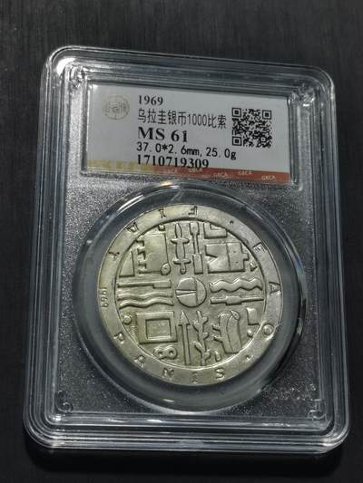 天下钱庄专场欢迎参拍 - 乌拉圭1000比索银币