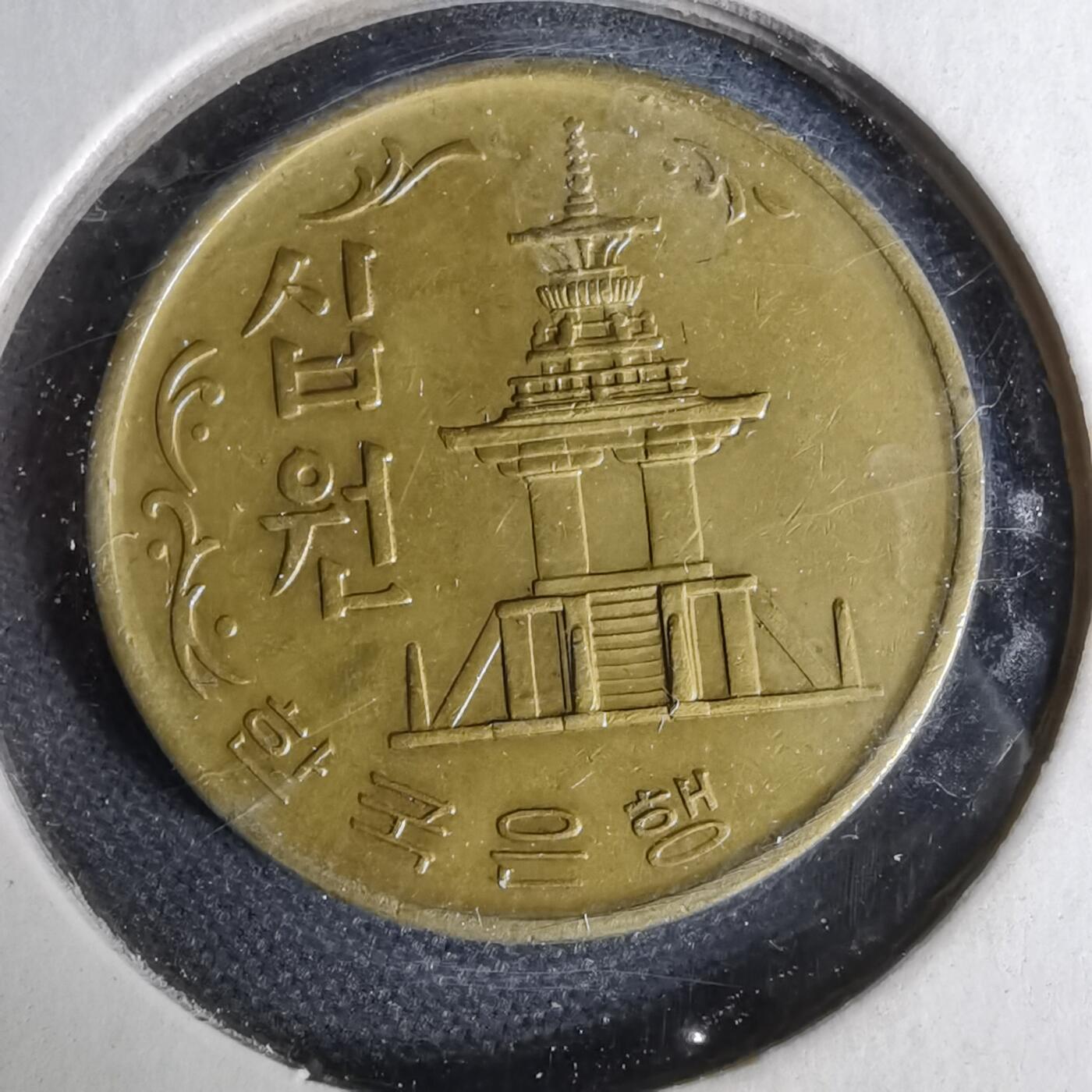 沼泽如烟--第1044场 韩国1972年十元