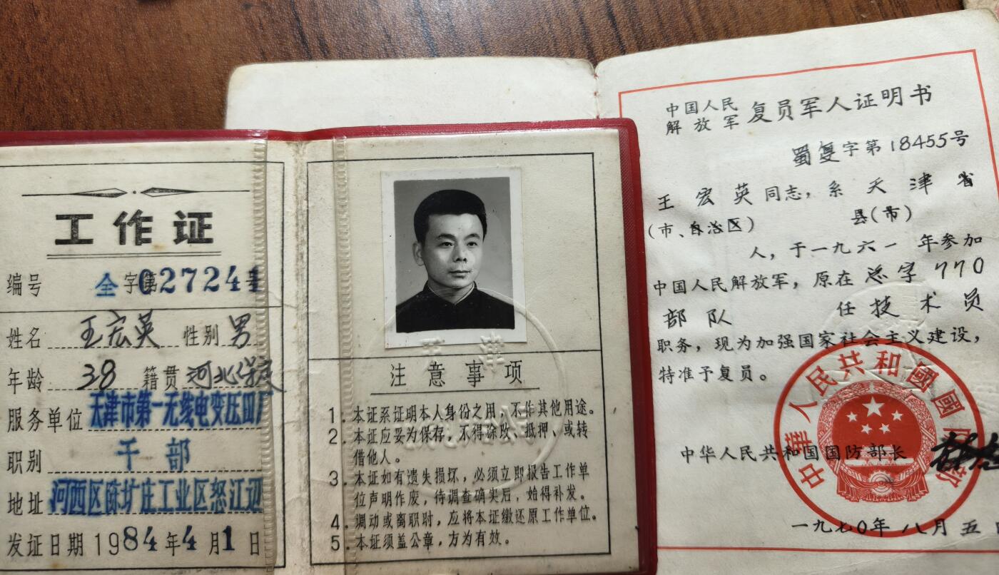 蜀地medal 2026春季精品专场 第5场 已作废仅供收藏 干部的一大套证