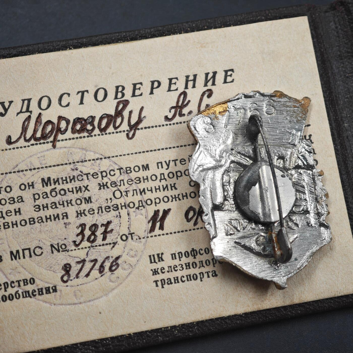 4月8日结束，成斌徽章钱币专场 极品品相 苏联社会主义交通系统竞赛者证章尾号66 极品品相