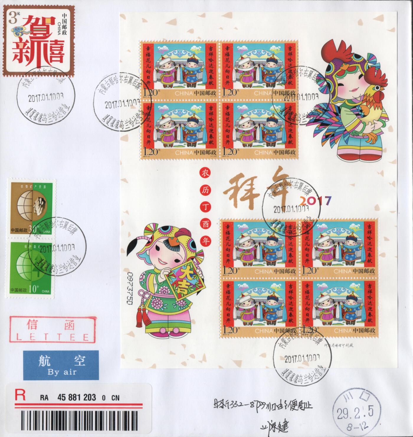 2026年04月11日19:30海外、大陆、澳门、香港邮政精品首日实寄封拍卖专场
