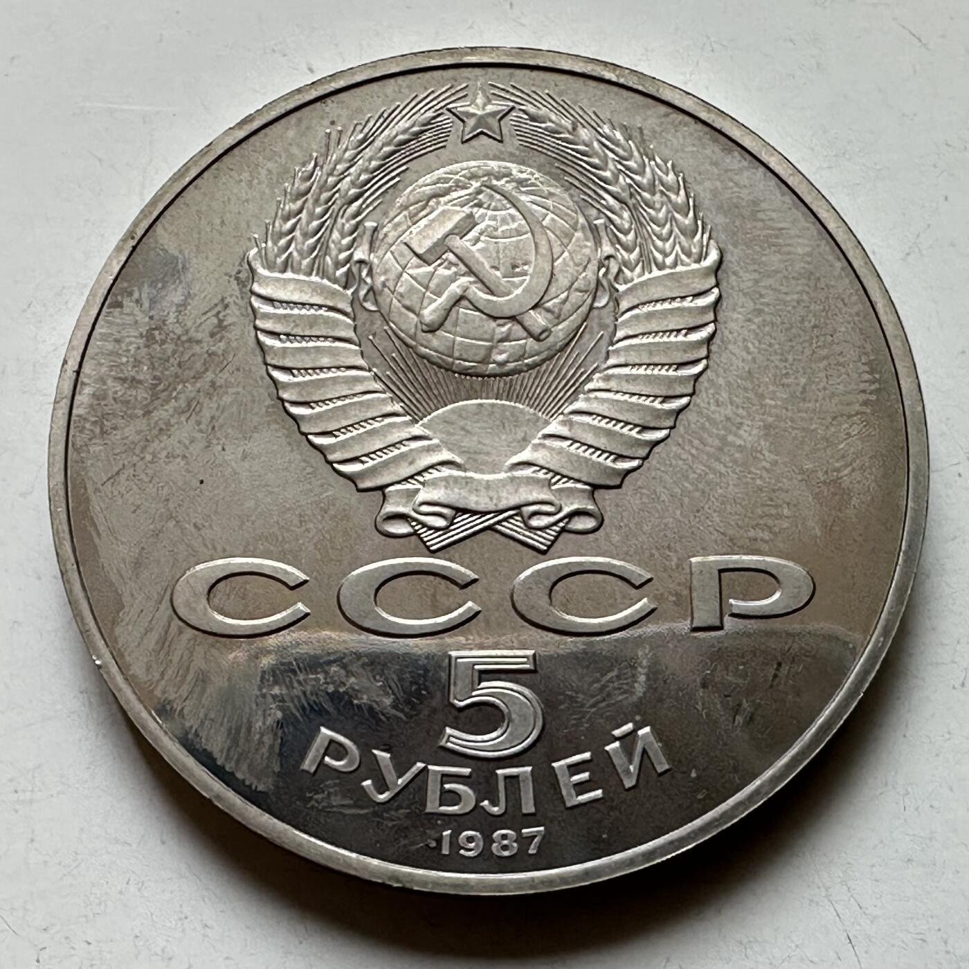 🌹外币初藏🌹🐯2026年第39场   每周二四六晚8️⃣点 苏联泰国纪念币世界钱币 十月革命70周年五卢布 苏联币王 克朗型 精制币