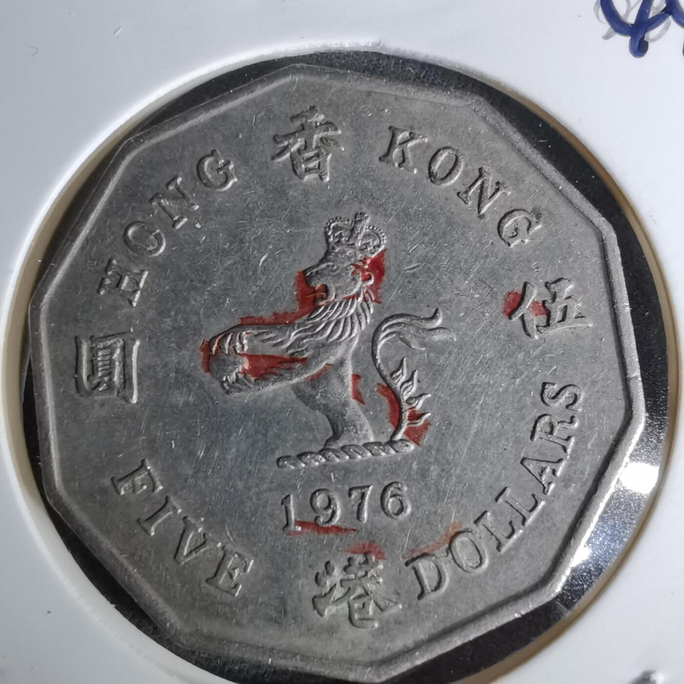 沼泽如烟--第1044场 香港1976年五元