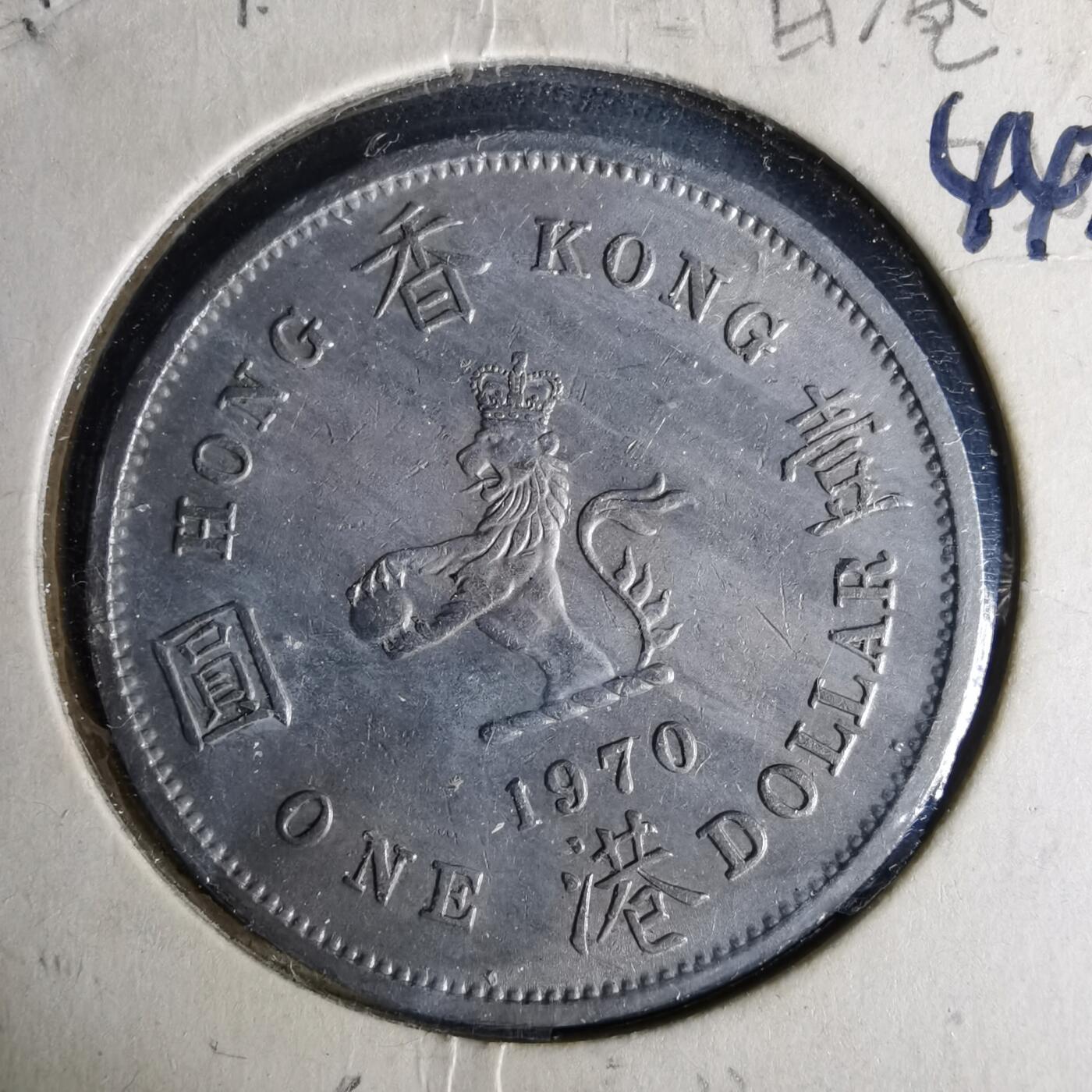 沼泽如烟--第1044场 香港1970年一元