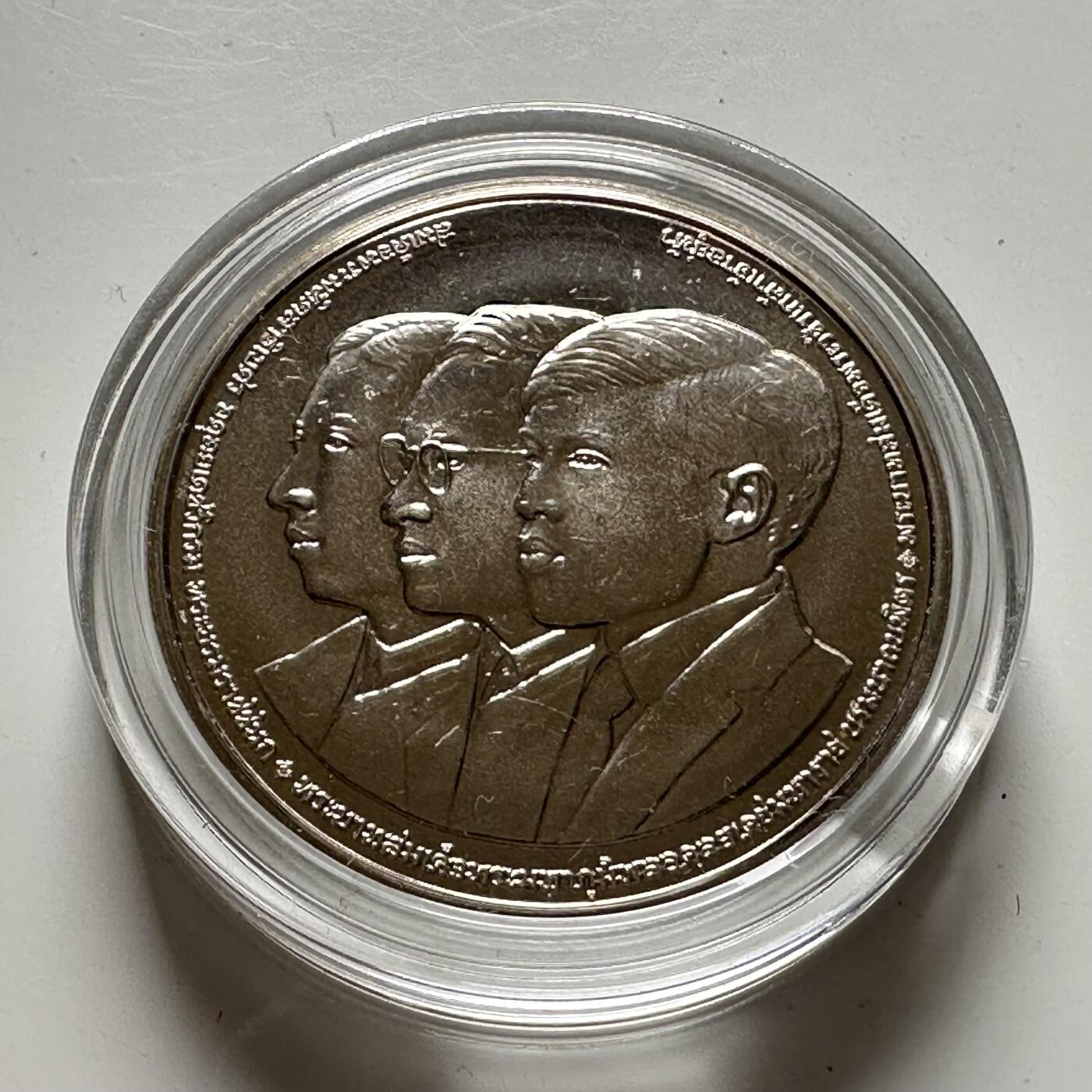 🌹外币初藏🌹🐯2026年第39场   每周二四六晚8️⃣点 苏联泰国纪念币世界钱币 泰国2025年20泰铢纪念币 诗吉拉骨科医院60周年