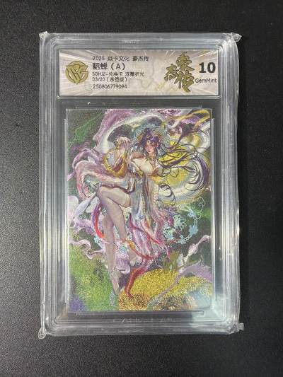 NO.29 好又多金牌大场，每周一站式配齐，方便凑单！（卖家送拍0抽成！周6晚9点截拍！） - 【3/20编亲签】焱卡 豪杰传 罐儿亲签 貂蝉A 浮雕折光 10G