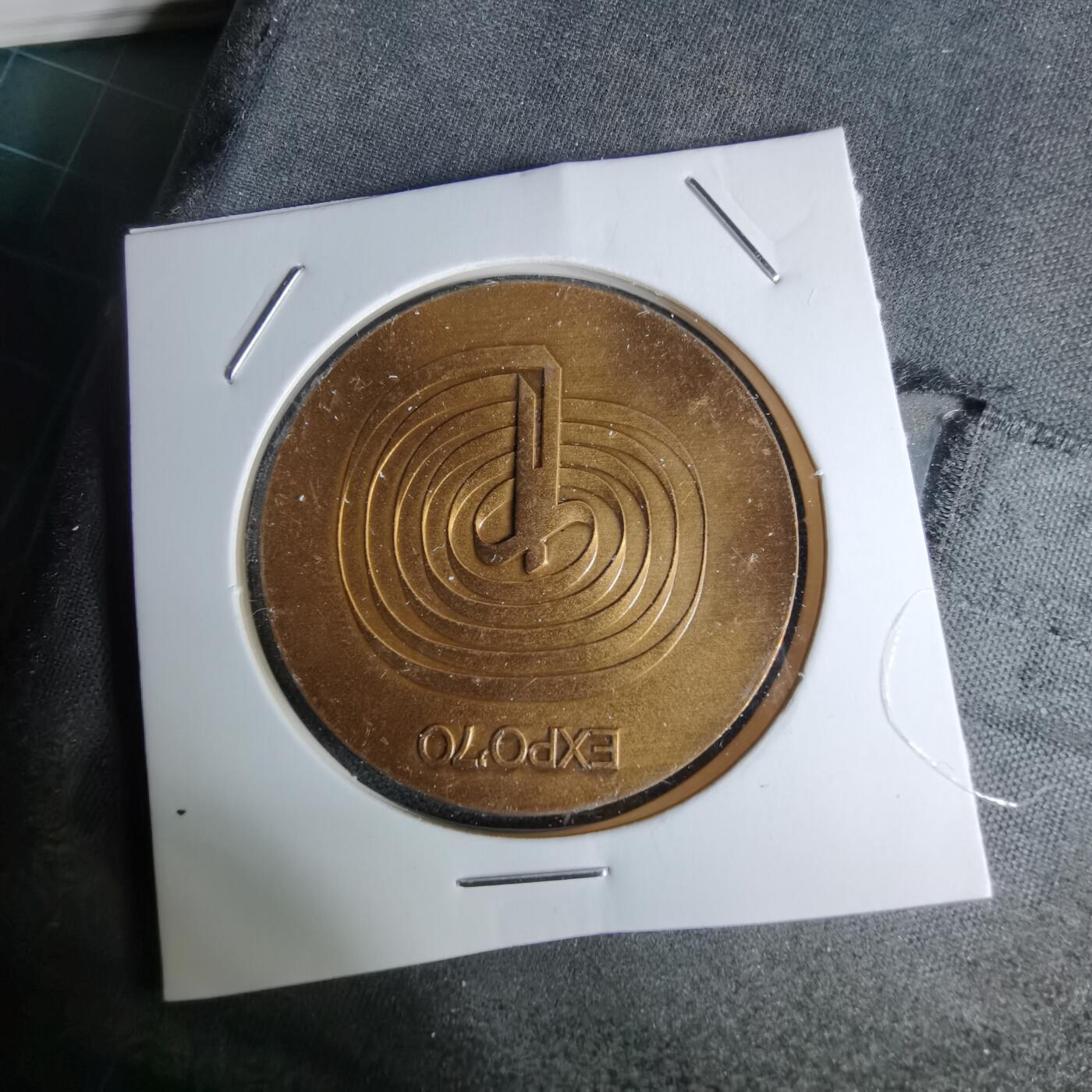 沼泽如烟--第1044场 1970年博览会纪念章