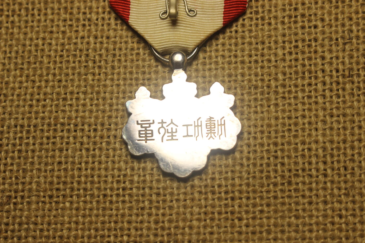 2026.4.11苏、日主题拍卖 八等白叶章，大正式样，银质，轻微佩戴痕迹