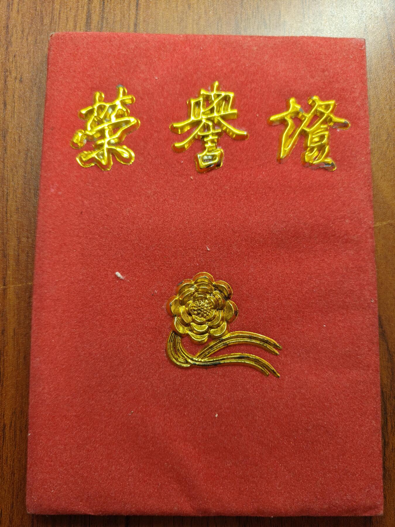 蜀地medal 2026春季精品专场 第5场 已作废仅供收藏 奖状 三线建设