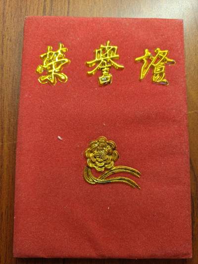 蜀地medal 2026春季精品专场 第5场 - 已作废仅供收藏 奖状 三线建设