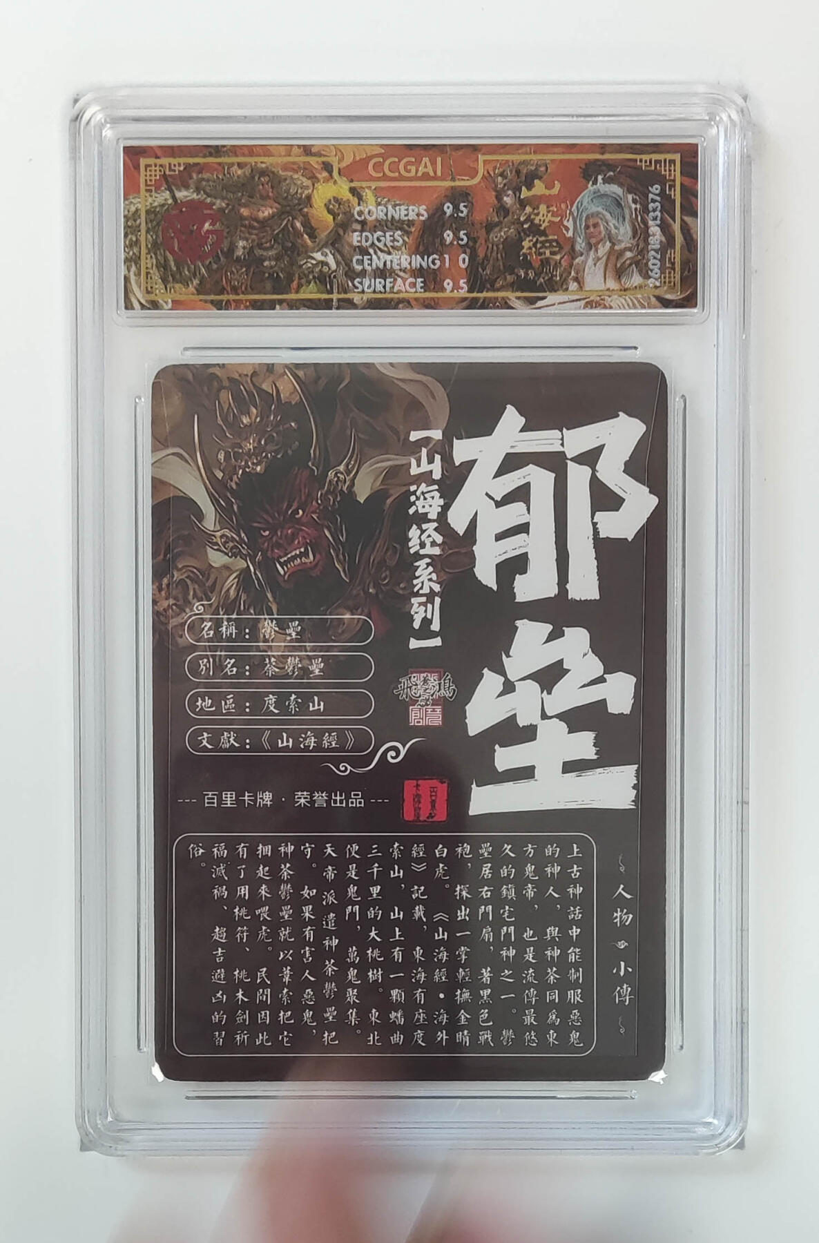 大麦马年第二场 2026 百里卡牌 山海经 苍之飞鸿 光刻 郁垒 10G