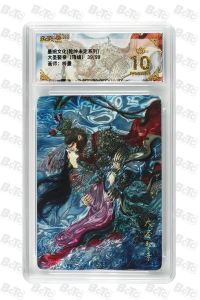 阳大大卡牌拍卖第109期（持续收拍品，周五晚上九点截拍，进群福利早知道） - 【爆金】墨婉文化 乾坤未定系列 梓墨 大圣娶亲 光刻限编39/99